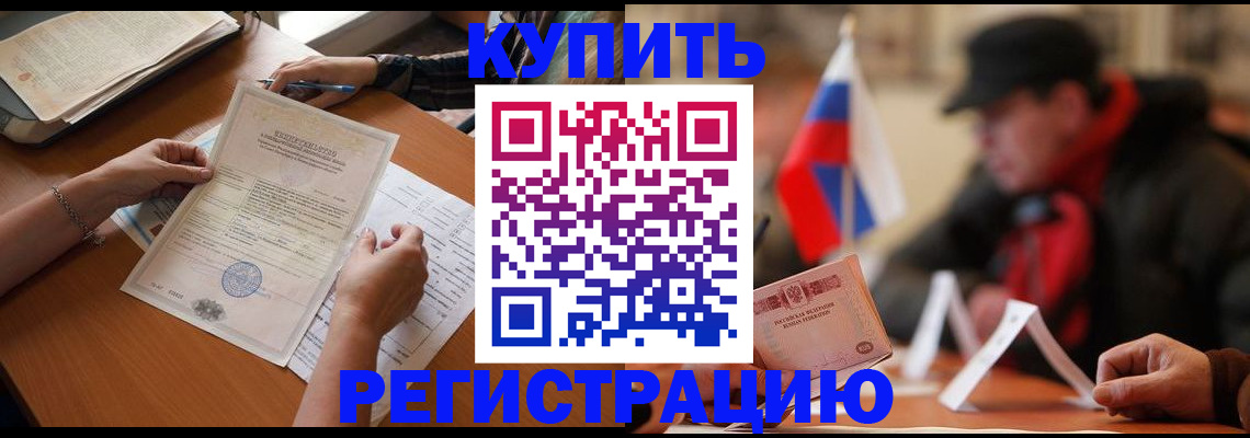прописка штамп в Кыштыме
