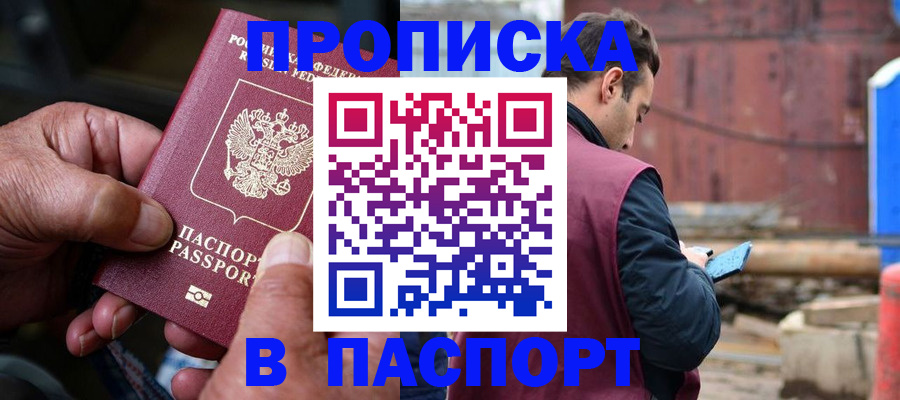 временная прописка в Кыштыме