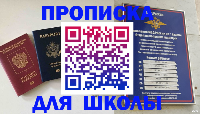 временная регистрация для всех в Кыштыме