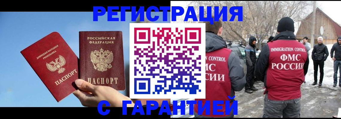 временная регистрация купить в Кыштыме